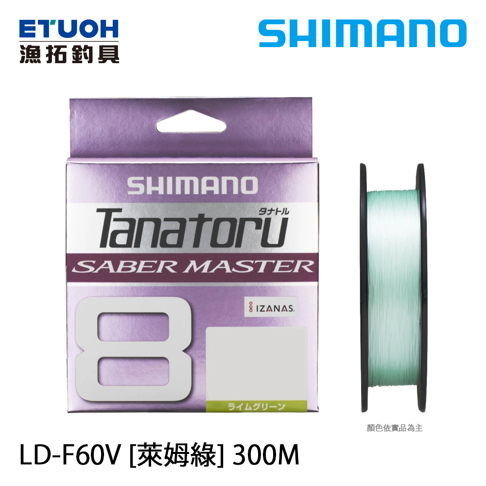 SHIMANO LD-F60V TANATORU 8 SABER MASTER 萊姆綠 300M [PE線]